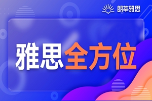珠海雅思全方位培训班