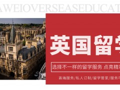 十大英国本科留学中介排名详情出炉一览