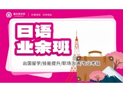 东莞日语兴趣班