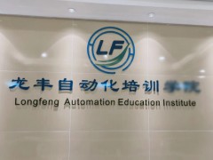 武汉龙丰自动化培训学院怎么报名？