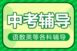 驻马店中考一对一辅导