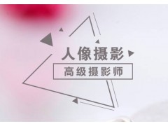 上海影楼人像摄影培训班