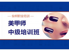 上海美甲师中级培训班