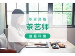 吴江茶艺师培训