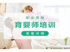 吴江育婴师专业培训班