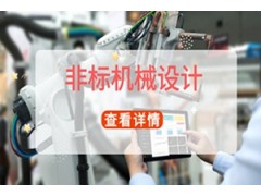 昆山非标机械设计培训