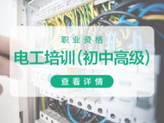 吴江电工培训