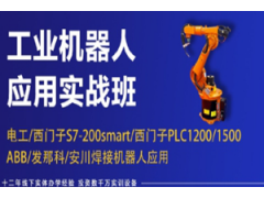 重庆工业机器人应用实战班