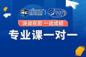 重庆考研专业课一对一