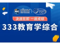 武汉333教育学综合班