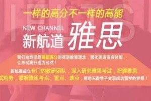 苏州新航道2024寒假班来啦！雅思托福课程全都有
