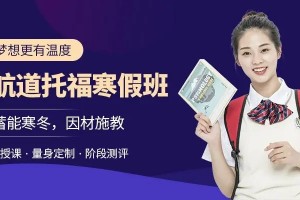 苏州新航道雅思班价目表一览