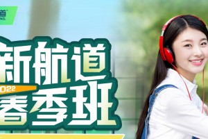 OMO培训模式大显身手 常州新航道助推留学之路