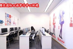 苏州樱花日语培训学校地址 众多日语人的选择