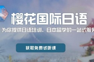 樱花日本留学中介可信吗？保姆式留学就选它