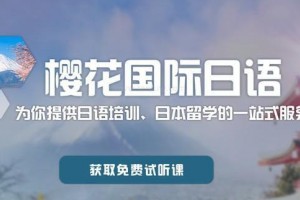 快来猜日语吉祥话，赢取樱花好礼过大年啦