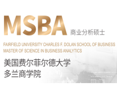 苏州MSBA商业分析硕士项目