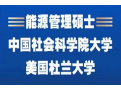 中国社会科学院大学与美国杜兰大学