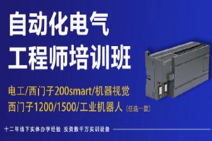 徐州自动化电气工程师班