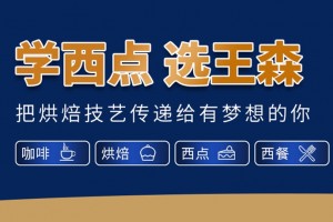 王森西点靠谱吗？真实课堂环境告诉你