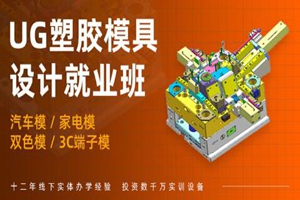 徐州塑胶模具设计高级培训班