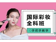 泉州国际彩妆全科班