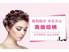 海口高级纹绣大师培训班