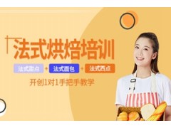 漳州法式面包烘焙全能班