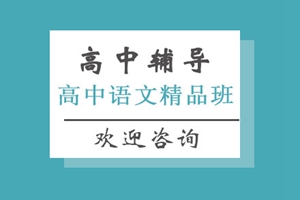 广州高中语文精品课程