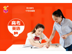 广州高考英语一对一辅导课程