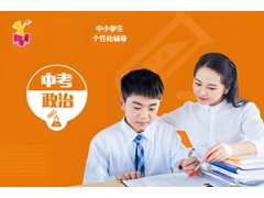 南京中考政治一对一辅导课程