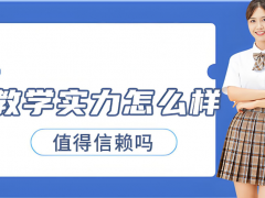 上海华誉教育教学实力怎么样-值得信赖吗