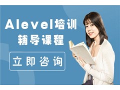 北京A-level课程