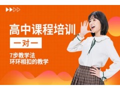 杭州高中课程辅导班