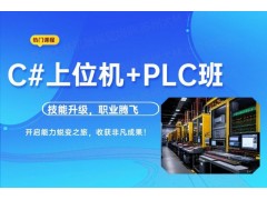 常州上位机+PLC培训班
