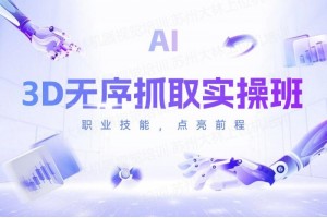 常州3D无序抓取实操班