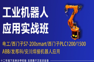 常州工业机器人应用实战班