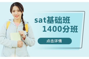 常州sat基础班1400分
