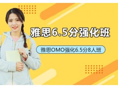 常州雅思6.5分强化班