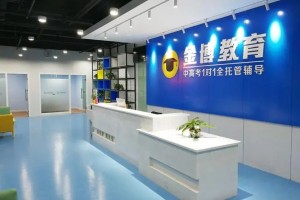 金博教育收费怎么样 超绝性价比 不容错过！