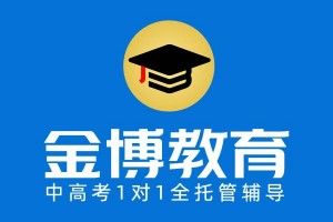 惠州金博教育有几个校区？一文知晓