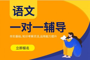 迎接开学季 金博教育一对一带你掌握知识点
