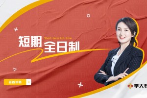 苏州全日制文化课