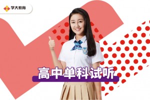 抚顺学大教育一对一辅导靠谱吗？校区在哪里？