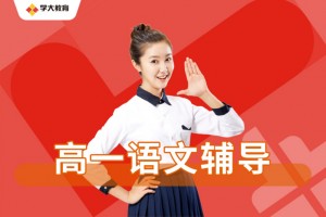 天津专业高三全托辅导机构(高中补课的学生更自律)