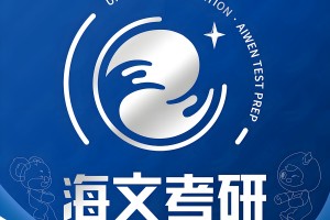 海文考研2025集训营 优惠可达2480元