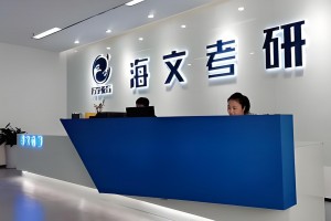 推迟开学，那就来长沙海文考研特训营学习