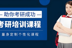 海文考研班半年特训营火热招生中 带你高效备考