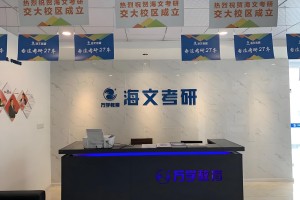 考研路上有哈尔滨海文的陪伴丝毫不用慌！