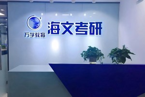 重庆邮电大学的研究生好不好考